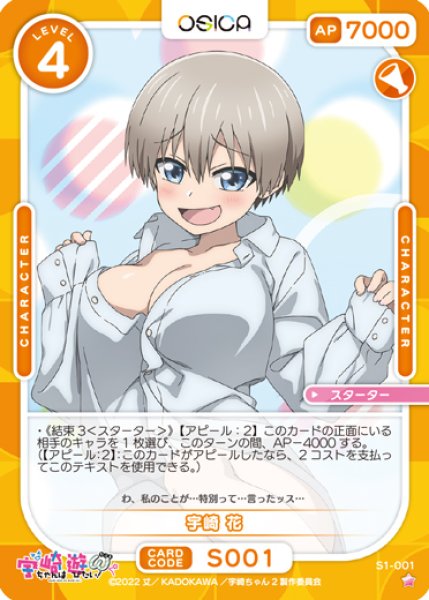 OSC-UZK】宇崎 花【☆1】 - PROJECT CORE 1号店