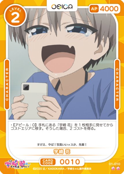 OSC-UZK】宇崎 花【☆2】 - PROJECT CORE 1号店