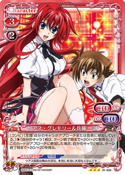 プレシャスメモリーズ 【PM-DD1】リアス・グレモリー&兵藤 一誠【R】