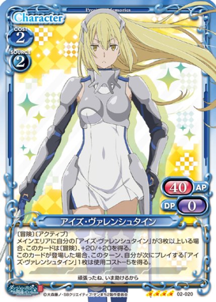 PM-DNMC2】アイズ・ヴァレンシュタイン【SR】 - PROJECT CORE 1号店