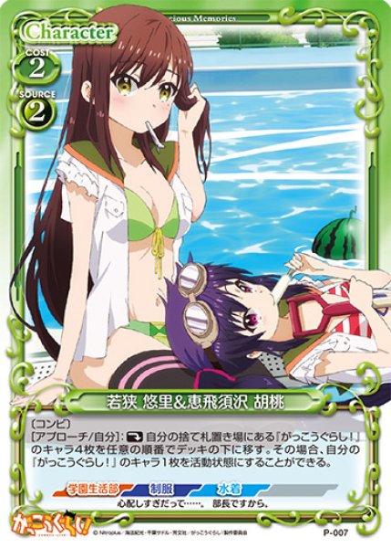 プレシャスメモリーズ 【PM-GG】若狭 悠里&恵比須沢 胡桃【PR】