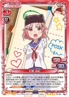 プレシャスメモリーズ 【PM-GG】恵飛須沢 胡桃【SR】