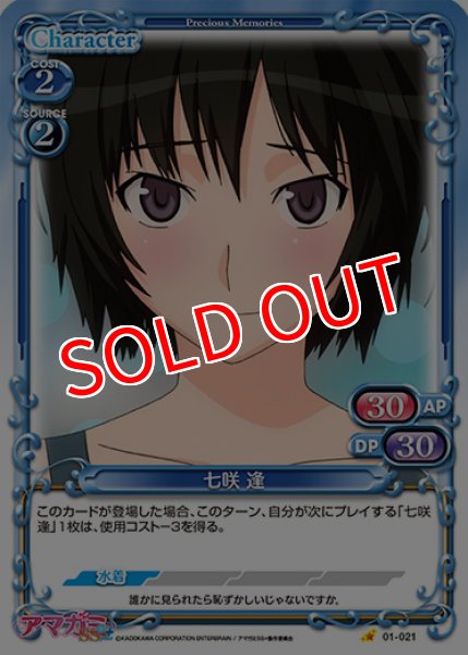 プレシャスメモリーズ 【PM-AGSP】七咲 逢【C】
