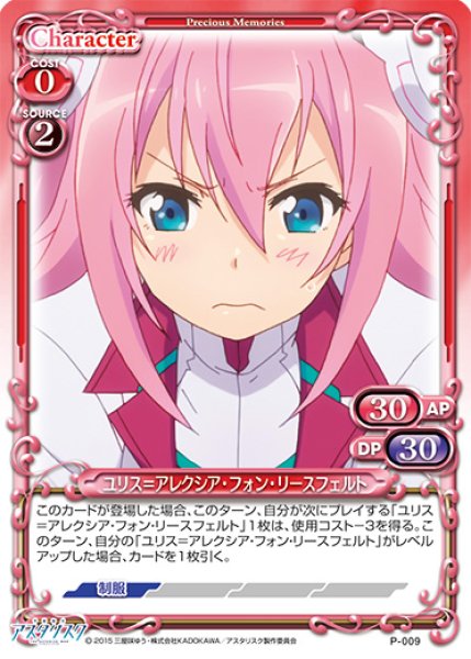 プレシャスメモリーズ 【PM-AW】ユリス＝アレクシア・フォン・リース