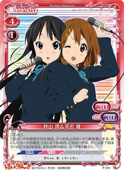 プレシャスメモリーズ 2012年以前のタイトル 【PM-K-ON】秋山 澪&平沢