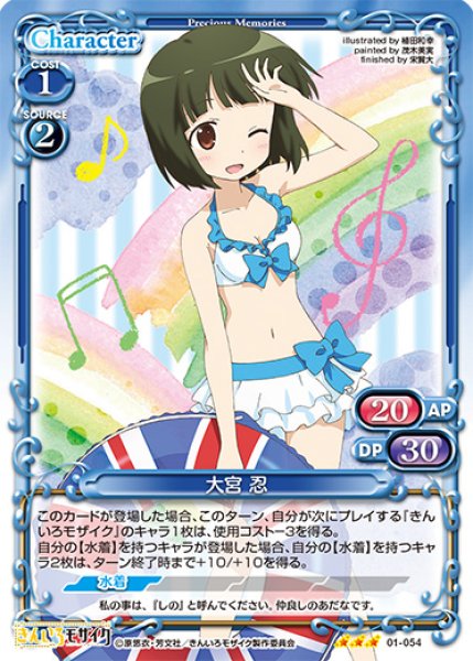 プレシャスメモリーズ 【PM-KMK1】大宮 忍【R】