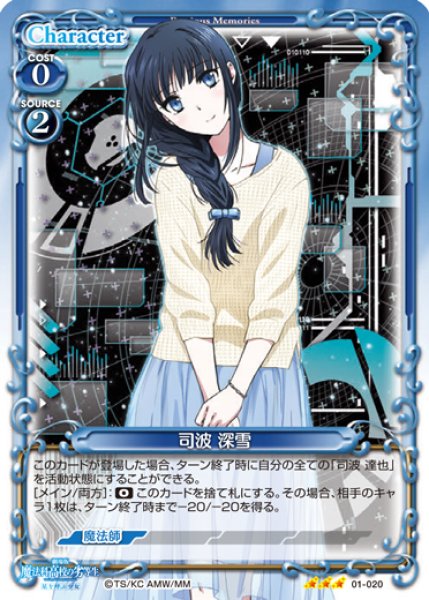 プレシャスメモリーズ 【PM-MHK】司波 深雪【R】
