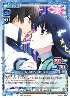 プレシャスメモリーズ 司波深雪 プロモ 箔押し PR プレメモ 大会 PSA