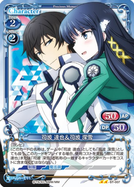 プレシャスメモリーズ 【PM-MHK】司波 達也&司波 深雪【ST】