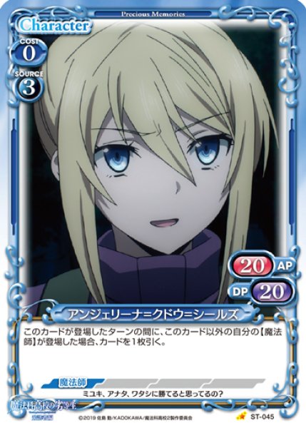 PM-MHK2】アンジェリーナ=クドウ=シールズ【ST】 - PROJECT CORE 1号店