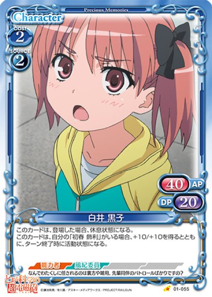 プレシャスメモリーズ 【PM-TKR】白井 黒子【C】