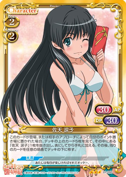 プレシャスメモリーズ 【PM-TKR】佐天 涙子【R】