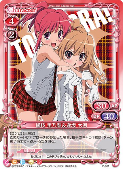 プレシャスメモリーズ 2012年以前のタイトル 【PM-TRDR】櫛枝 実乃梨