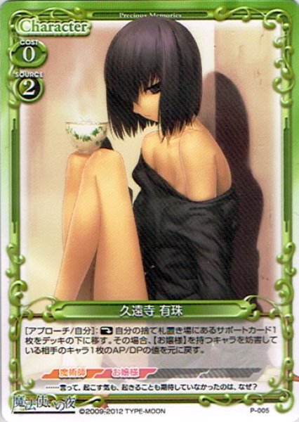プレシャスメモリーズ 【PM-WHN】久遠寺 有珠【PR】