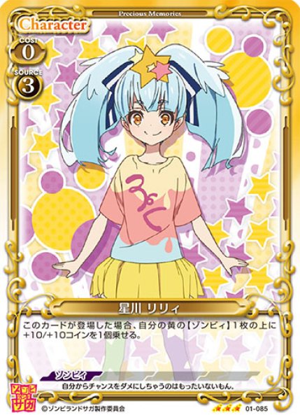 PM-SAGA】星川 リリィ【R】 - PROJECT CORE 1号店