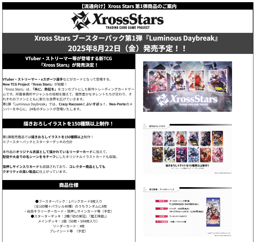 発売済み商品(未開封BOX・未開封セット) Xross Stars スターターデッキ