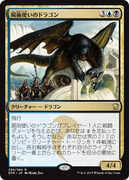 MTG プロモーションカード 【DTK/PrePR】※Foil※《屍術使いのドラゴン