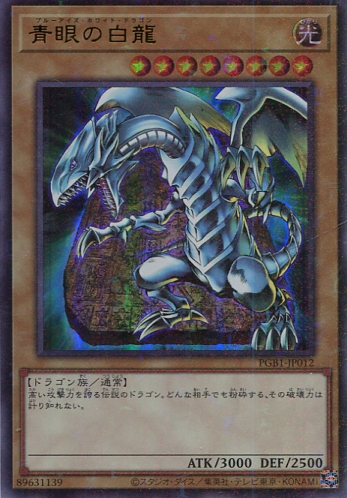 PGB1】《青眼の白龍》【ミレニアムウルトラレア】 - PROJECT CORE 1号店