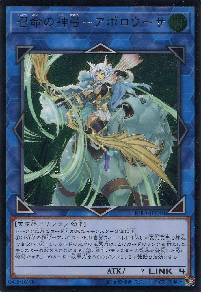 RIRA】《召命の神弓－アポロウーサ》【アルティメットレア】 - PROJECT