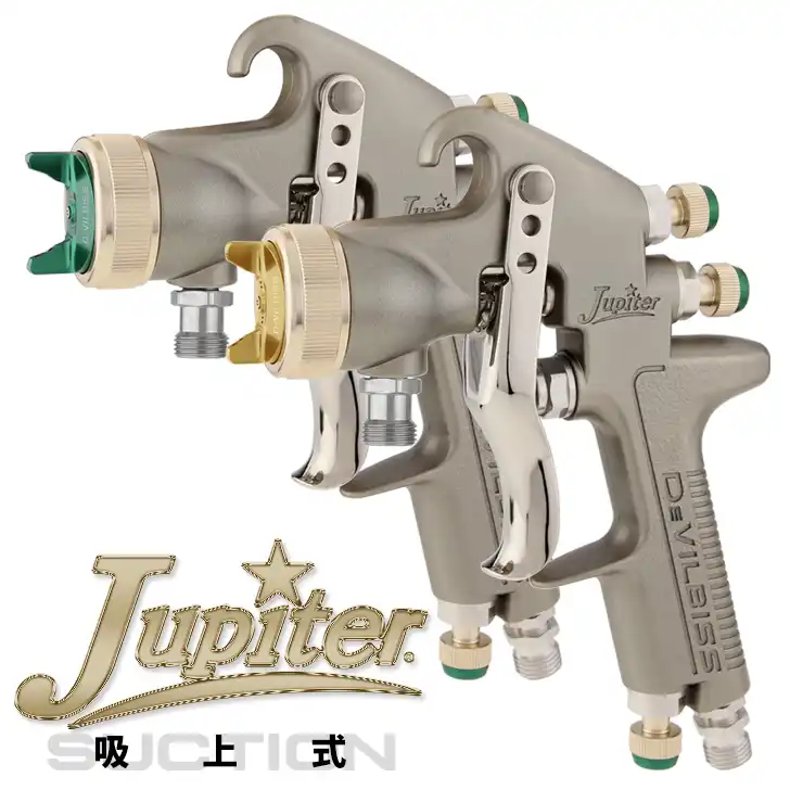DeVILBISS デビルビス Jupiter-R 吸上式スプレーガン シリーズ販売中