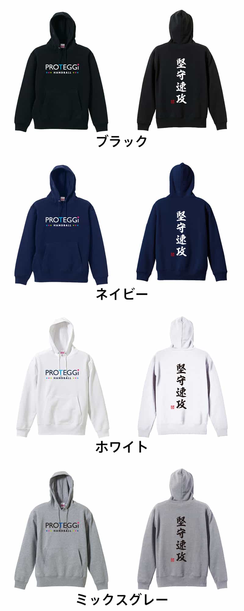 堅守速攻 昭和楷書体 縦書き パーカー プルオーバー 裏パイル 練習着