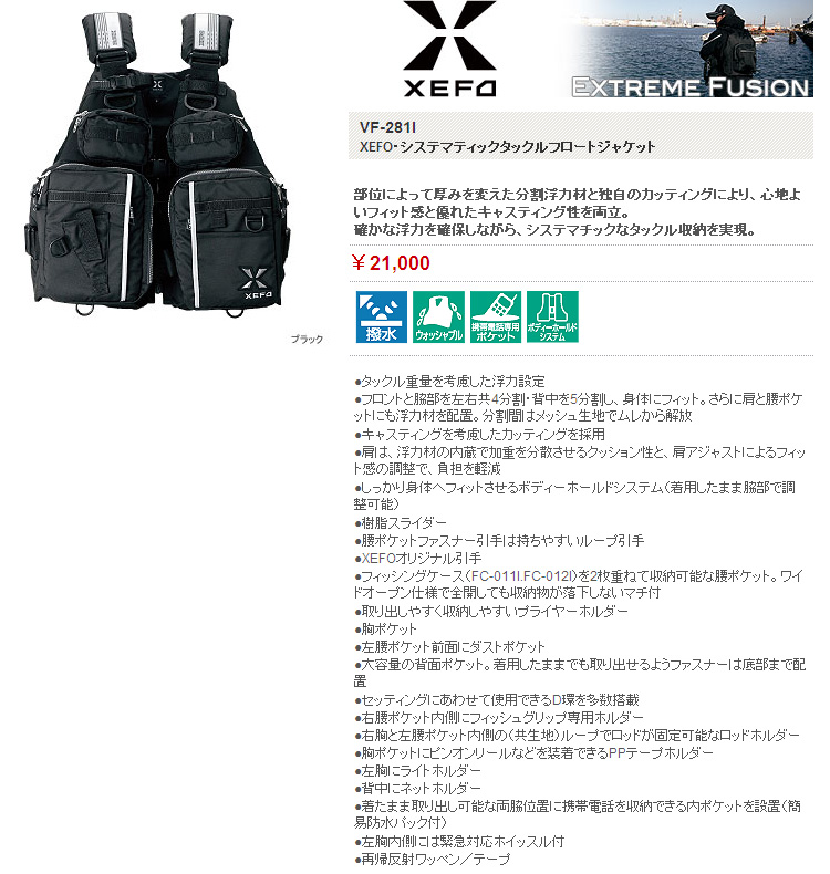 XEFO（ゼフォー）/フローティングベスト ～XEFO（ゼフォー）～/XEFO