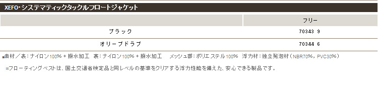 XEFO（ゼフォー）/フローティングベスト ～XEFO（ゼフォー）～/XEFO