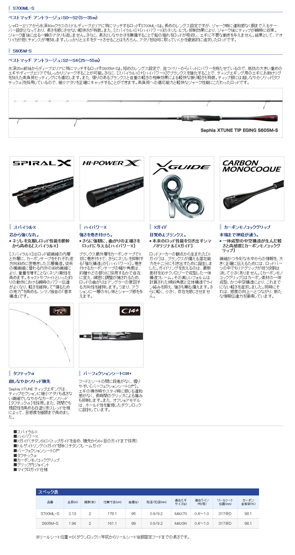 エギ/エギング/ロッド ボート/セフィア エクスチューン ティップ