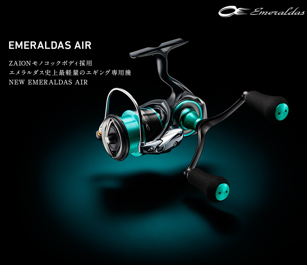 エギ/エギング/リール/○【スピニングリール】21 エメラルダス エア