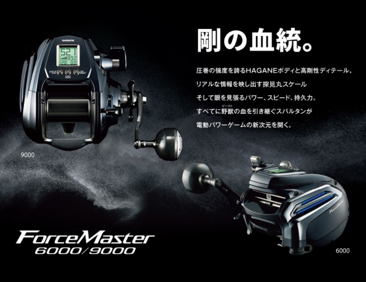 使用時間少】フォースマスター9000 シマノ フォースマスター 9000