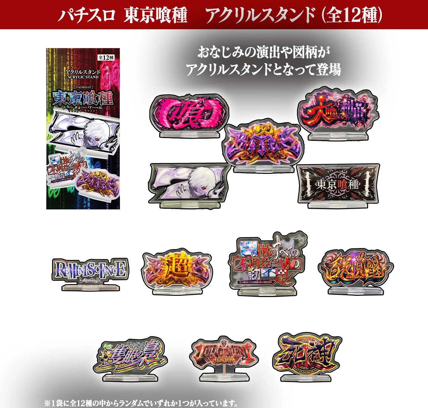 パチスロ東京喰種 特別ホール賞品 | パチンコパチスロ東京喰種プロジェクト