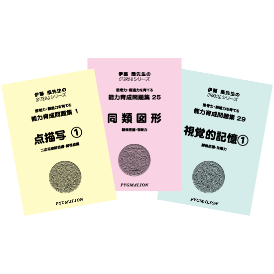 PYGLIの幼児教育・小学校受験 株式会社ピグマリオン / □商品一覧