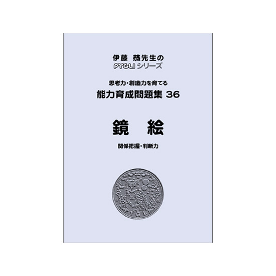 ピグマリオンシリーズ 能力育成問題集 26冊まとめ 小学校受験 小学校