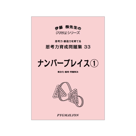 PYGLIの幼児教育・小学校受験 株式会社ピグマリオン / 思考力育成問題集