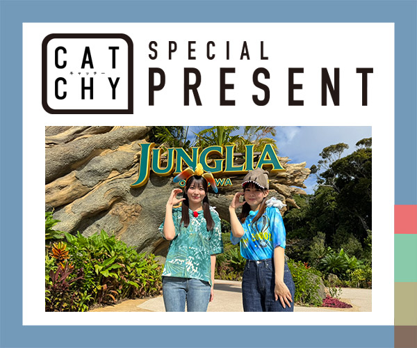 ジャングリア沖縄」チケットプレゼント | QAB 琉球朝日放送