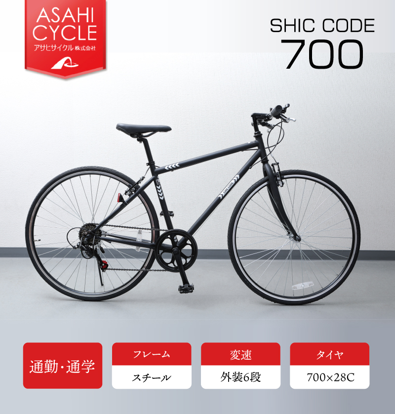 ASAHI CYCLE（アサヒサイクル）【最短翌日】2021年モデル シックコード