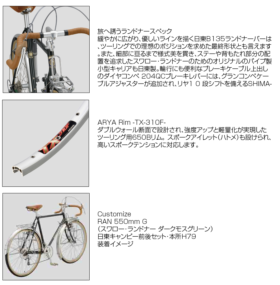 ARAYA（アラヤ） 2019年モデル SWALLOW RANDONNEUR （スワロー