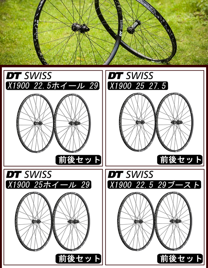 DT SWISS（DTスイス）X1900スプライン25 27.5 前後セットホイール 送料無料