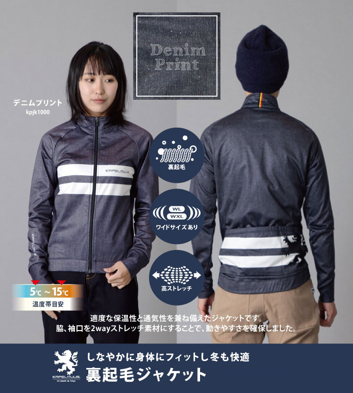 KAPELMUUR（カペルミュール）裏起毛ジャケット デニムプリント 送料無料