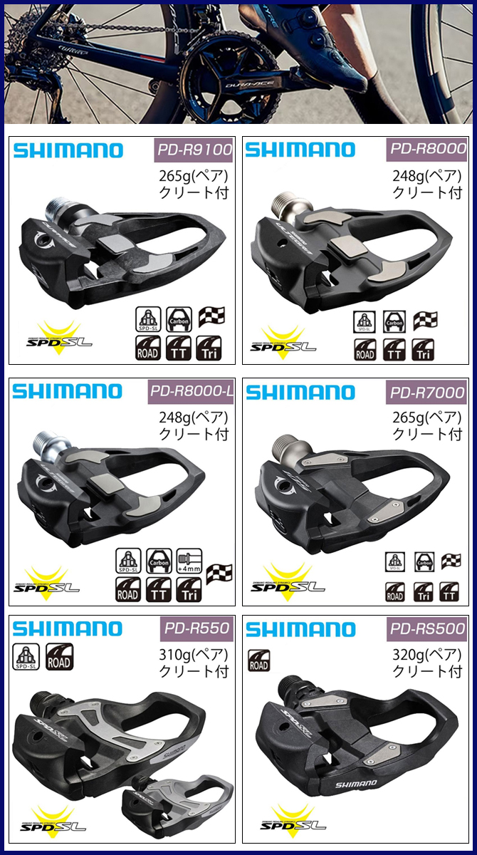 SHIMANO（シマノ）PD-R8000-L ペダル(プラス4mm軸仕様)（SPD-SLペダル