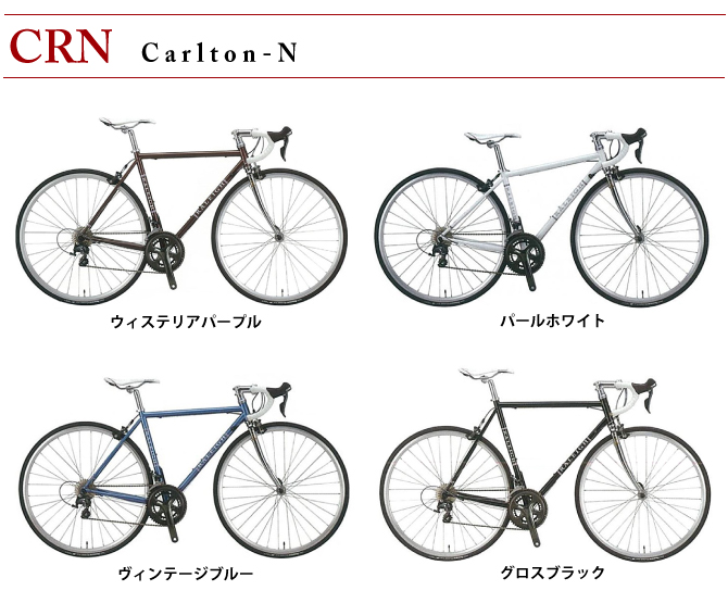 Raleigh（ラレー）2018年モデル CARLTON-N （カールトンN） CRN