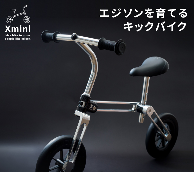 XZONE（エックスゾーン）xmini キックバイク スタイリッシュ軽量キック