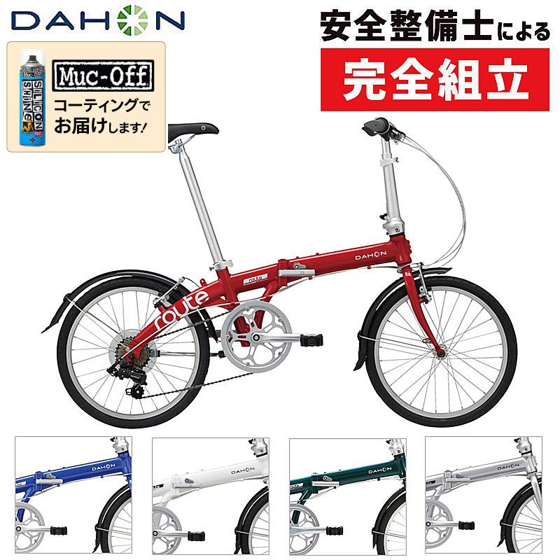 期間限定送料無料】DAHON（ダホン）2022年モデル ROUTE （ルート）