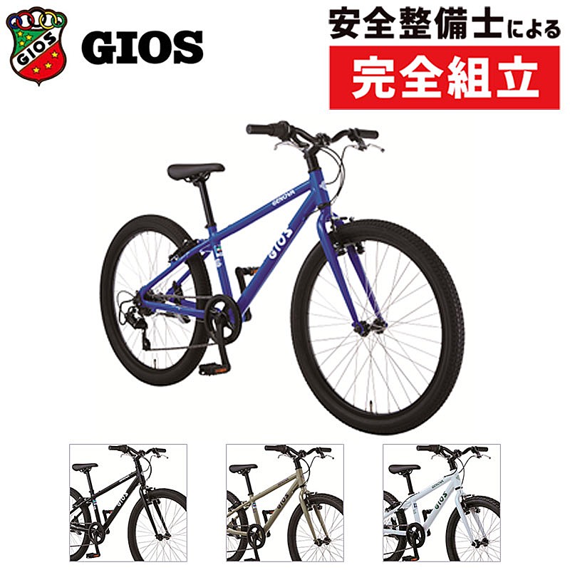 GIOS（ジオス）2026年モデル GENOVA （ジェノア）24インチ 在庫あり