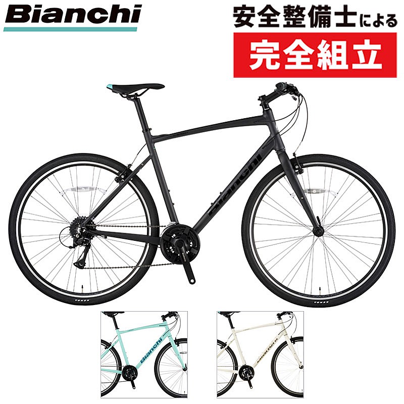 通勤・通学用おすすめ自転車！Bianchi（ビアンキ）2026年モデル C