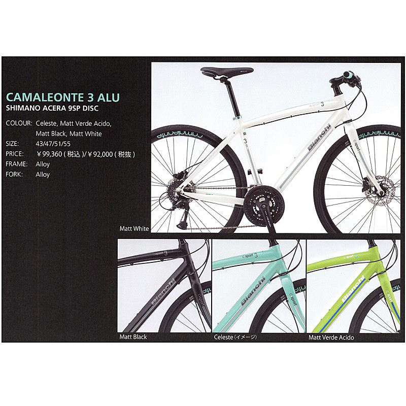 2017年モデル Bianchi(ビアンキ) CAMALEONTE3 （カメレオンテ3） Disc