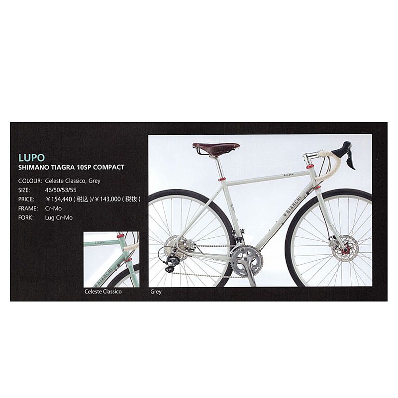 2017年モデル Bianchi(ビアンキ) LUPO （ルポ） Tiagra【必須アイテム