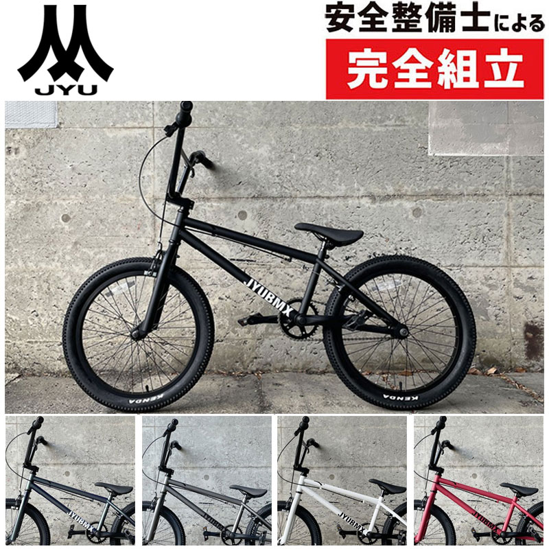 JYU（ジュウ）BMX V3 送料無料