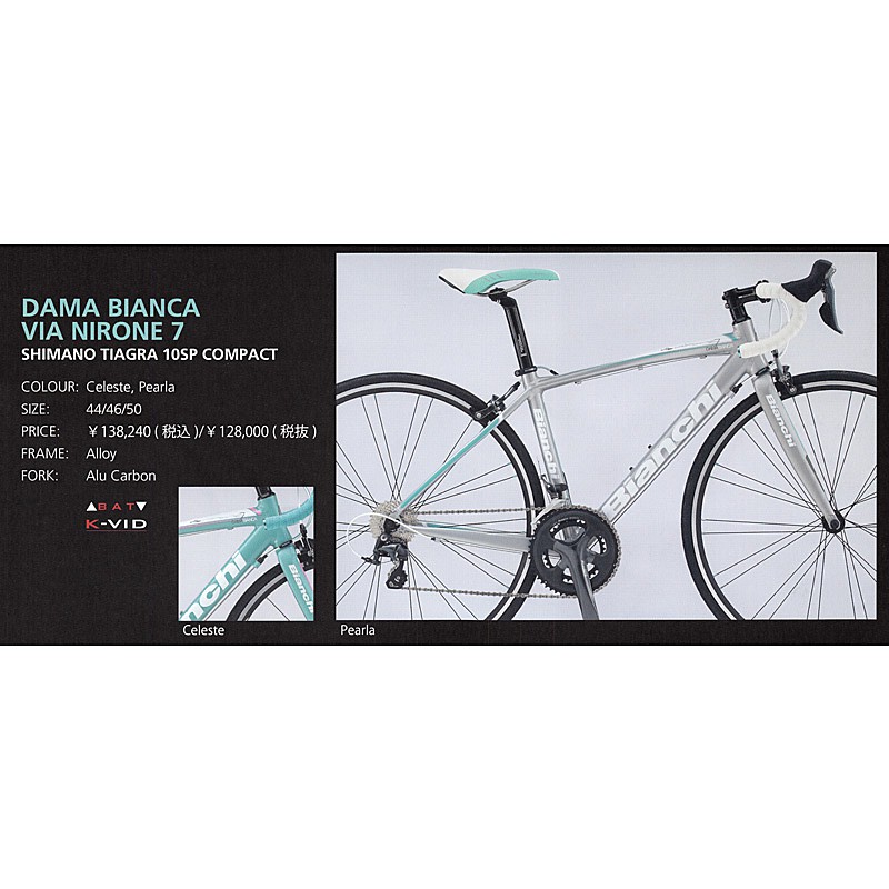 2017年モデル Bianchi(ビアンキ) DAMA BIANCA VIA NIRONE7 Tiagra