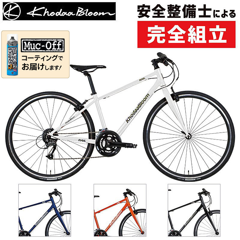 Khodaa Bloom（コーダブルーム）2024年モデル RAIL 700 Light（レイル